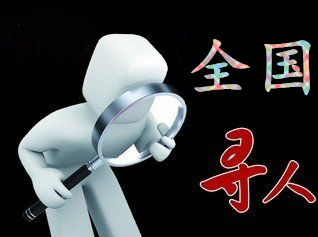 如何利用网络找人「南岔县寻人公司」